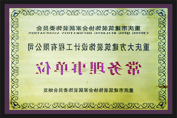 <a href='http://uol.hljrhmy.com/'>全网十大靠谱网投网上十大正规赌网址</a>常务理事单位